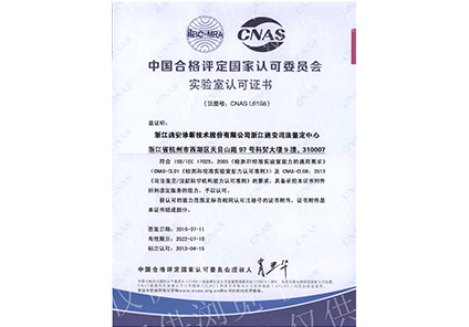 国家CNAS认可证书