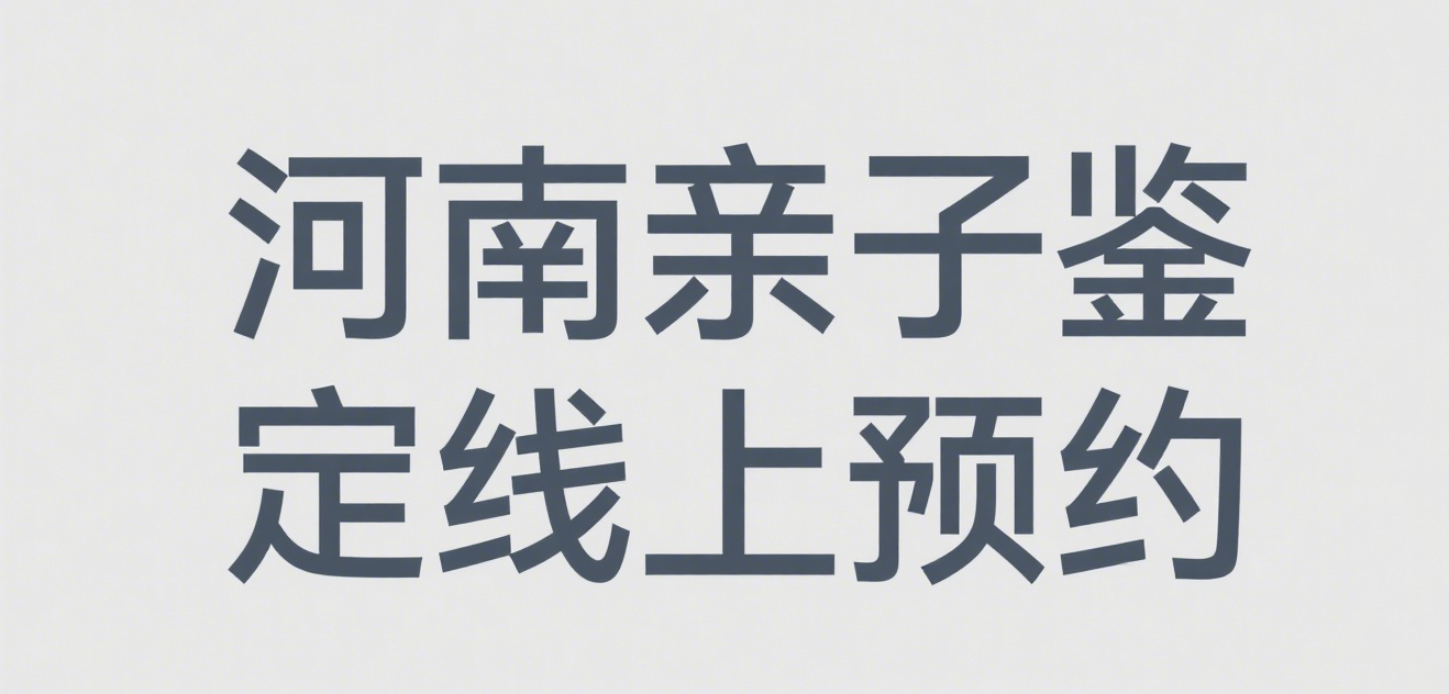 生成亲子鉴定封面.png